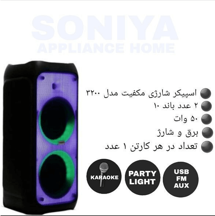 اسپیکر مدل ۳۲۰۰ | برقی | کالالند۲۴