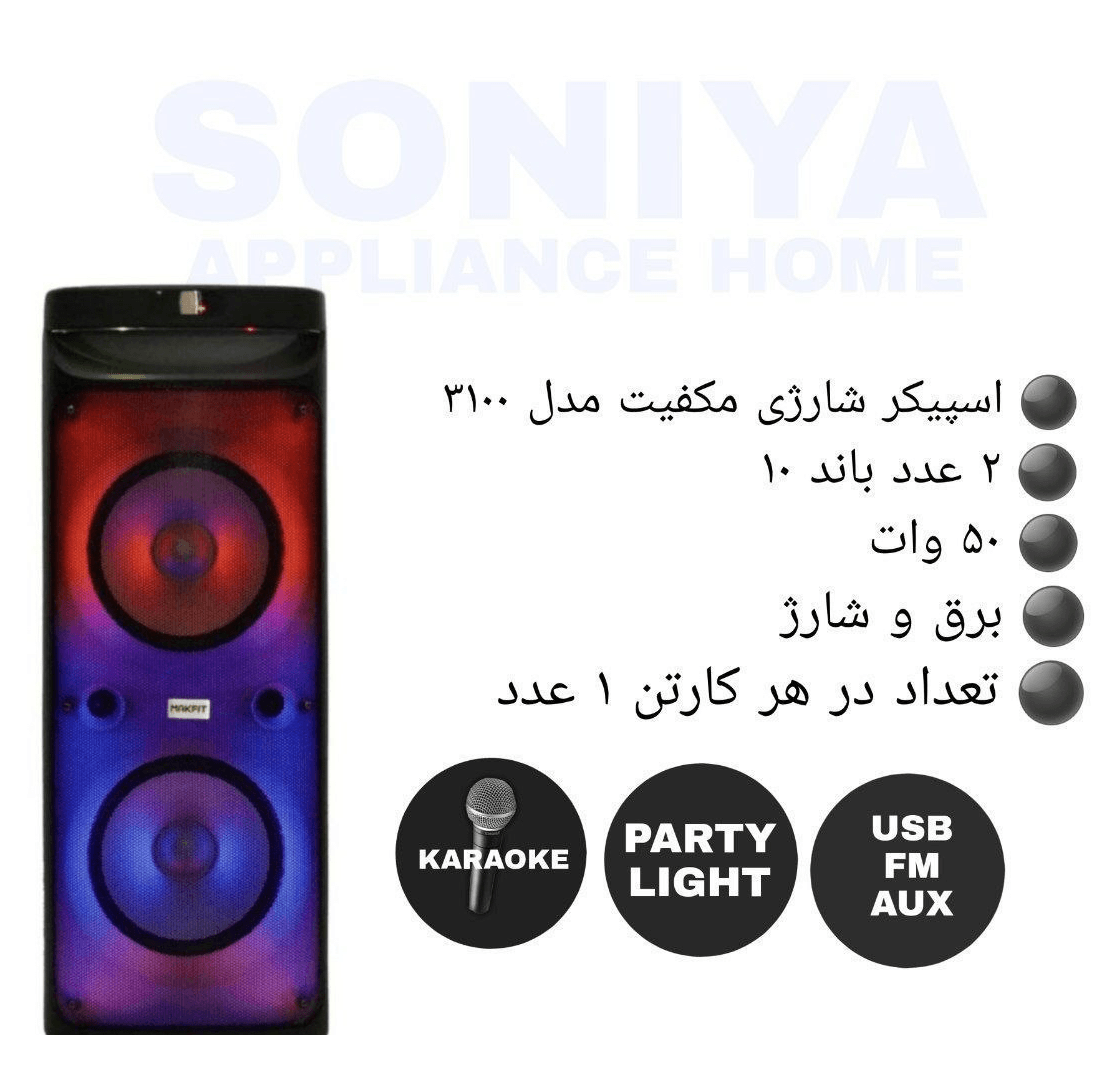 اسپیکر ۳۱۰۰ | برقی | کالالند۲۴