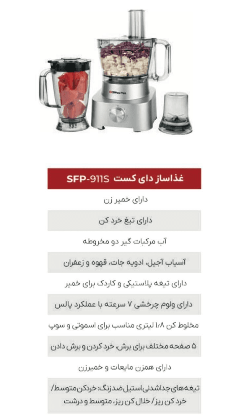 غذاساز | برقی | کالالند۲۴