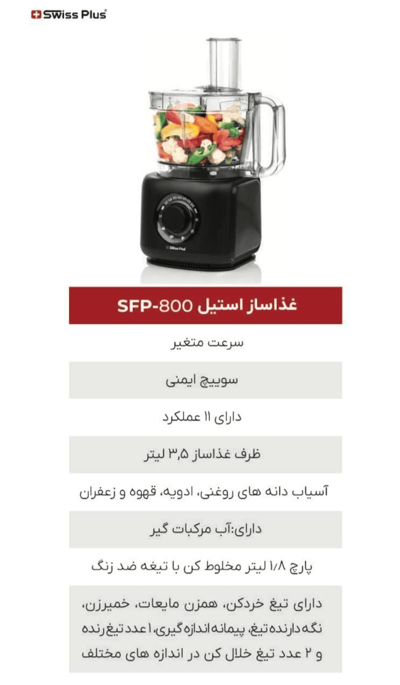 غذاسازدیجیتال استیلSFP800 | برقی | کالالند۲۴