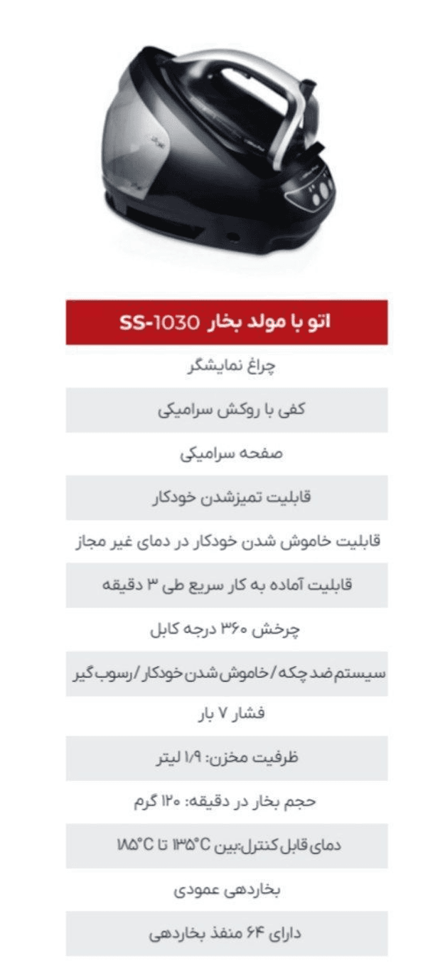 اتو بامولد بخار سویس پلاس | برقی | کالالند۲۴