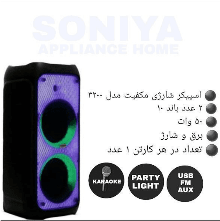 اسپیکر مدل ۳۲۰۰