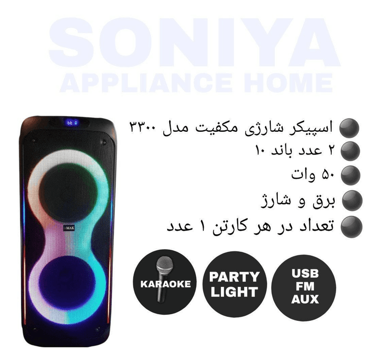 اسپیکر۳۳۰۰