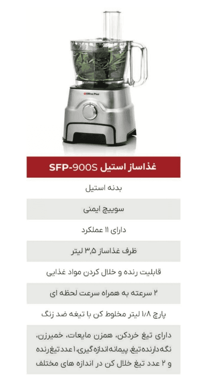 غذاساز استیل