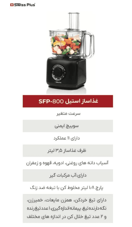 غذاسازدیجیتال استیلSFP800