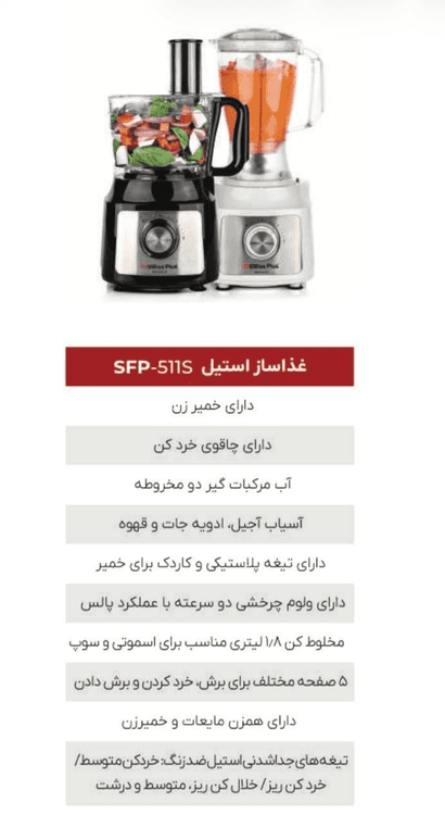 SFP-511Sغذاساز استیل