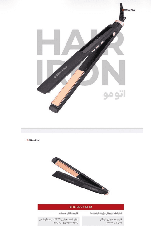 اتومو سویس پلاس