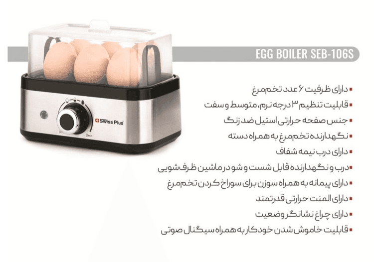 تخم مرغ پز سویس پلاس
