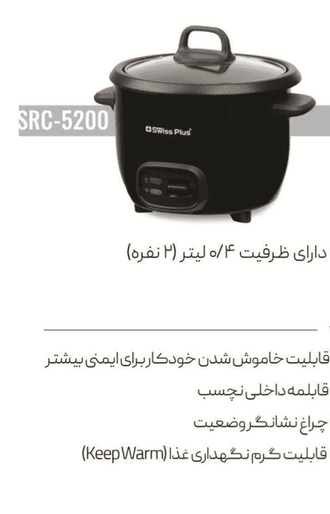پلوپز دونفره سویس پلاس SRC-5200