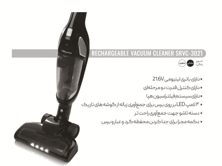 جارو شارژی لیتیومی سویس پلاس